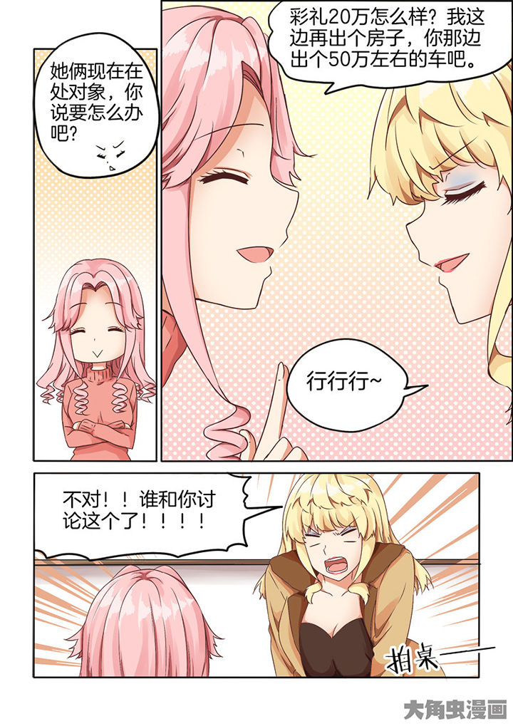 后宫男主的我跑到了百合漫画漫画,第70章：2图