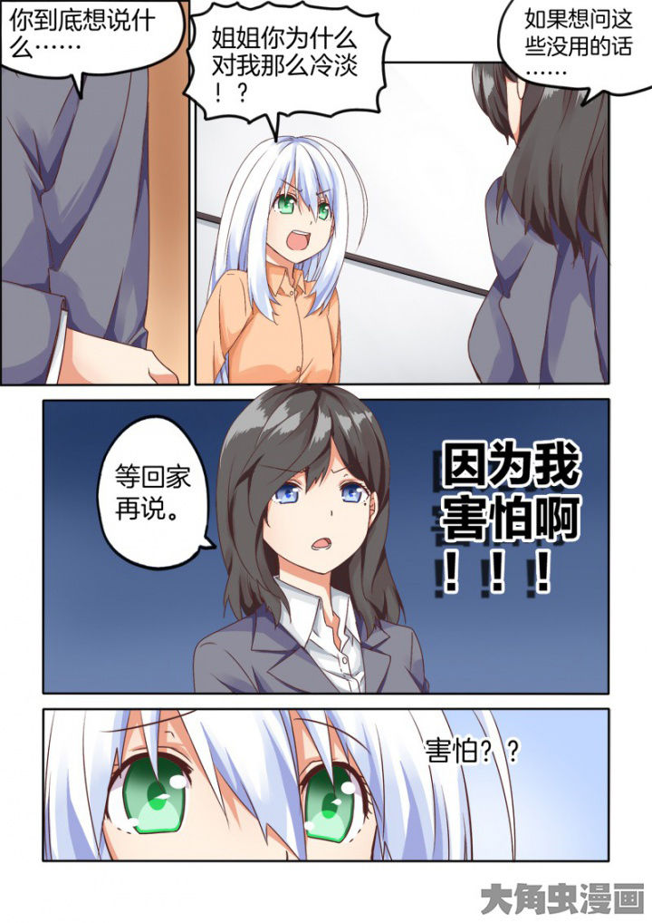 为什么后宫男主的我跑到了百合漫画漫画,第56章：2图