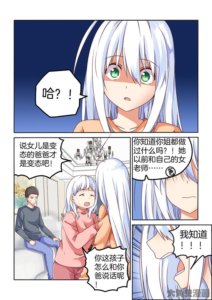 为什么后宫男主的我跑到了百合漫画漫画,第84章：2图