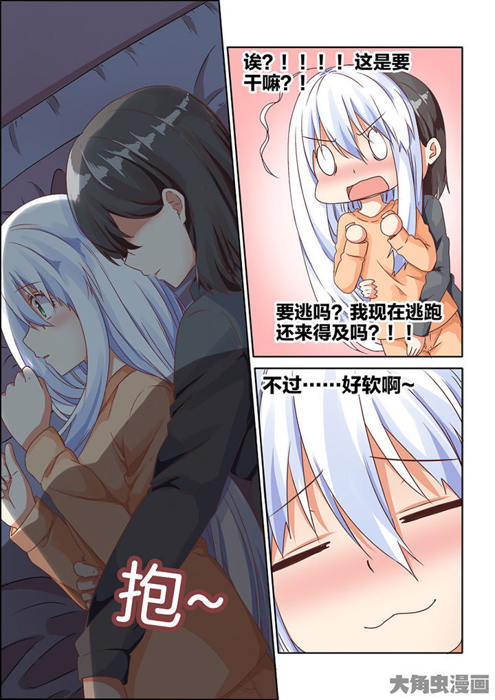 为什么后宫男主的我跑到了百合漫画漫画,第75章：2图