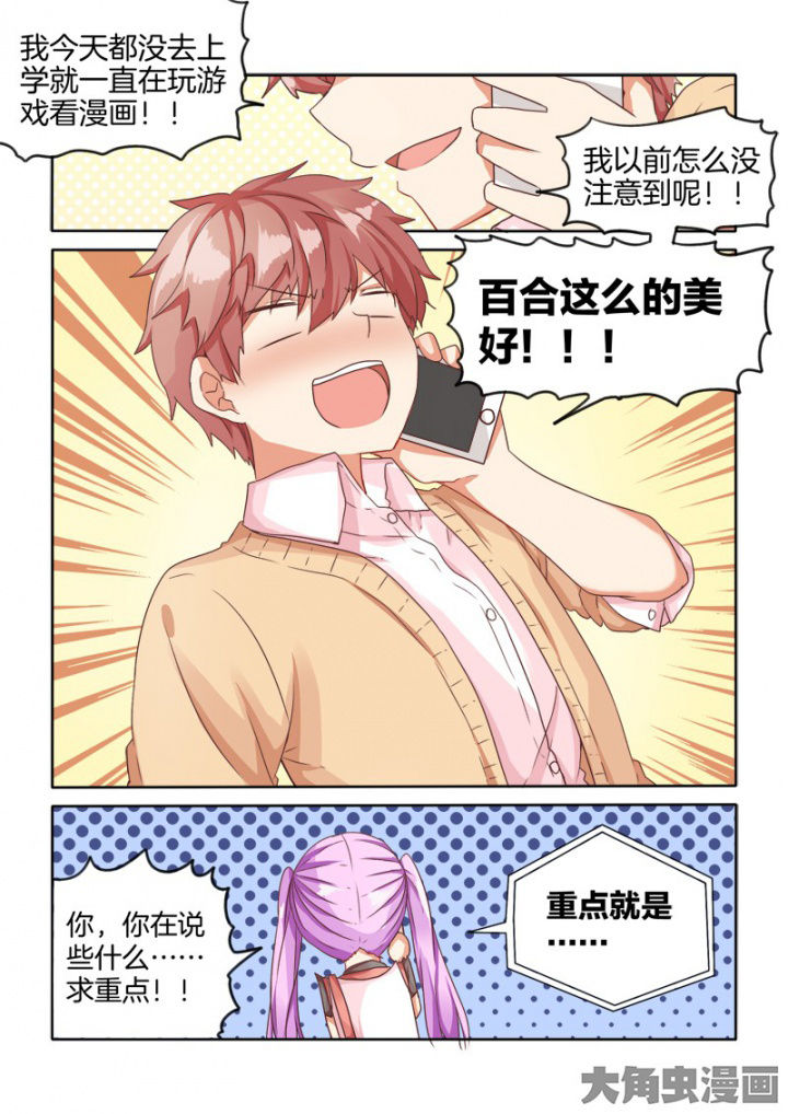 为什么后宫男主的我跑到了百合漫画漫画,第37章：1图