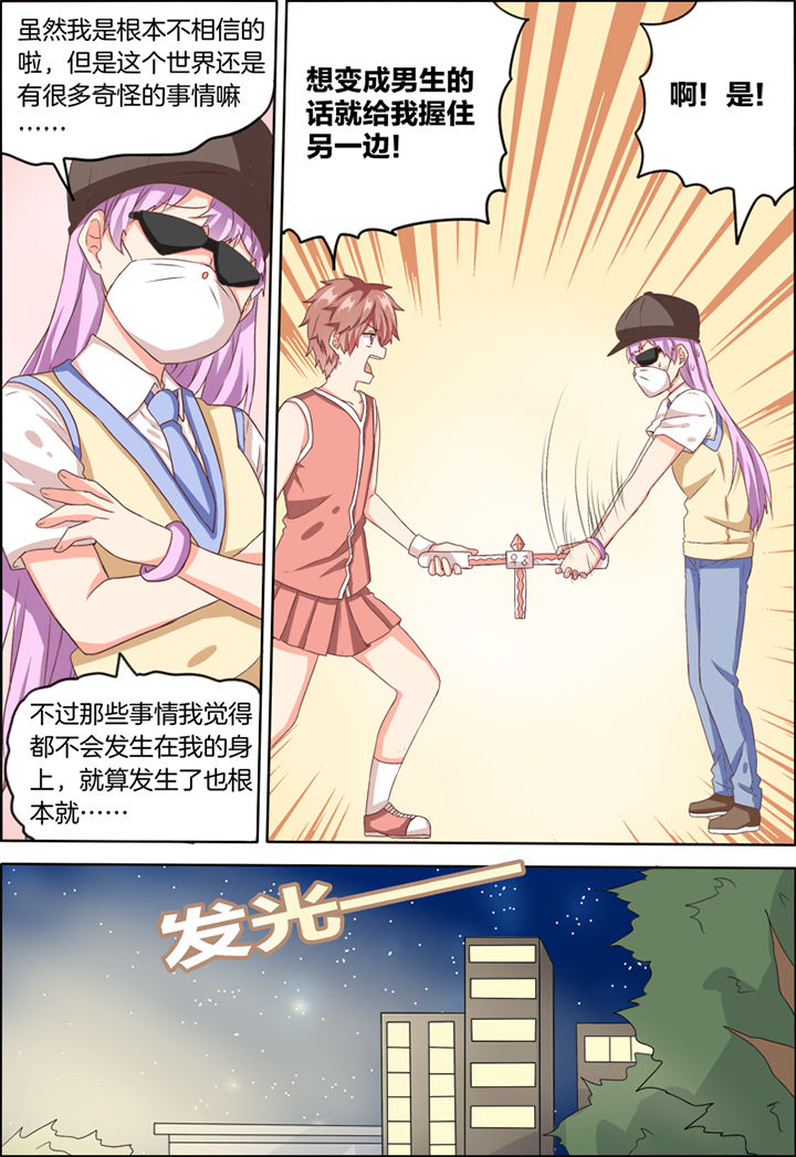 为什么后宫男主的我跑到了百合漫画漫画,第25章：5图