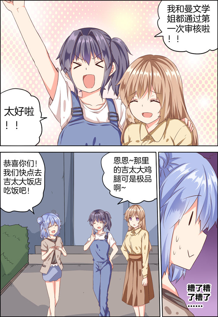 为什么后宫男主的我跑到了百合漫画漫画,第25章：1图