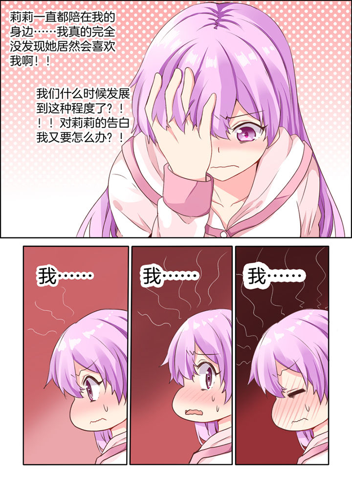 后宫男主的我跑到了百合漫画漫画,第32章：5图