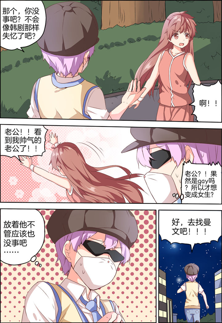 后宫男主的我跑到了百合漫画漫画,第28章：1图