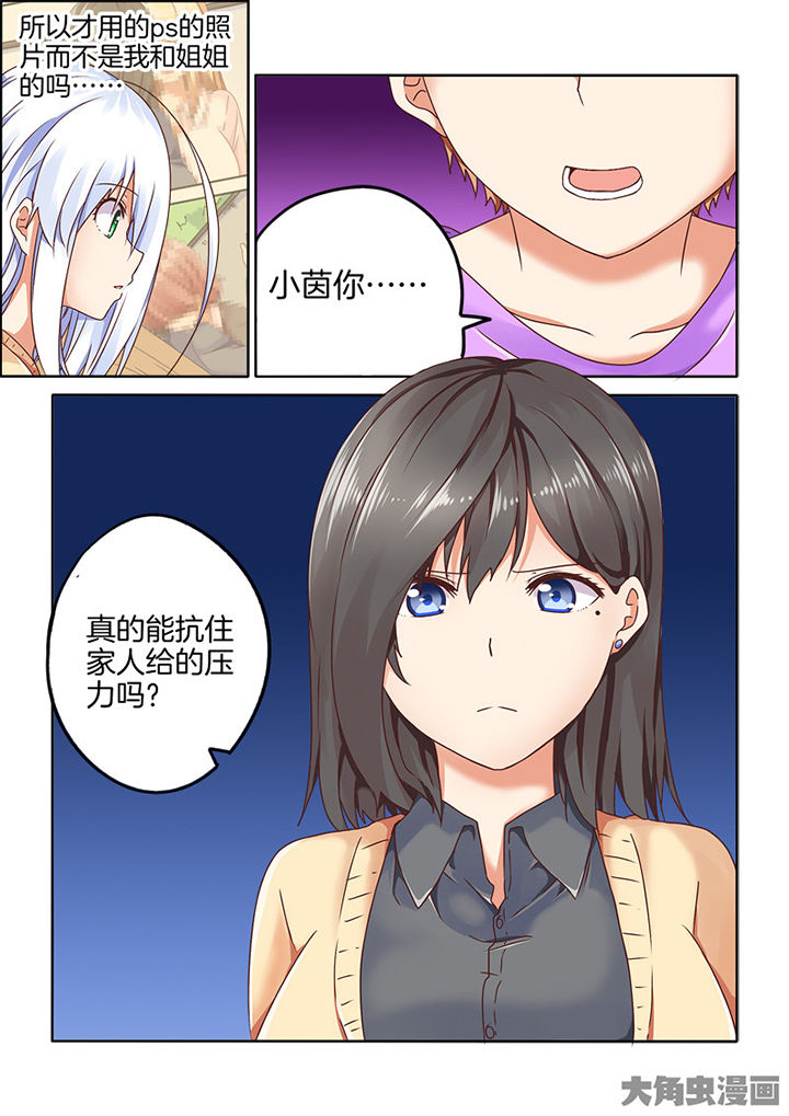 为什么后宫男主的我跑到了百合漫画漫画,第86章：3图