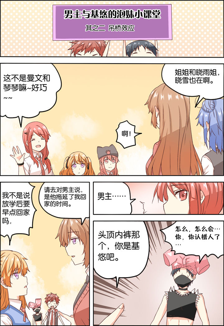 后宫男主的我跑到了百合漫画漫画,第8章：1图