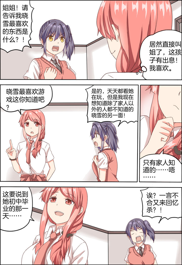 为什么后宫男主的我跑到了百合漫画漫画,第21章：1图