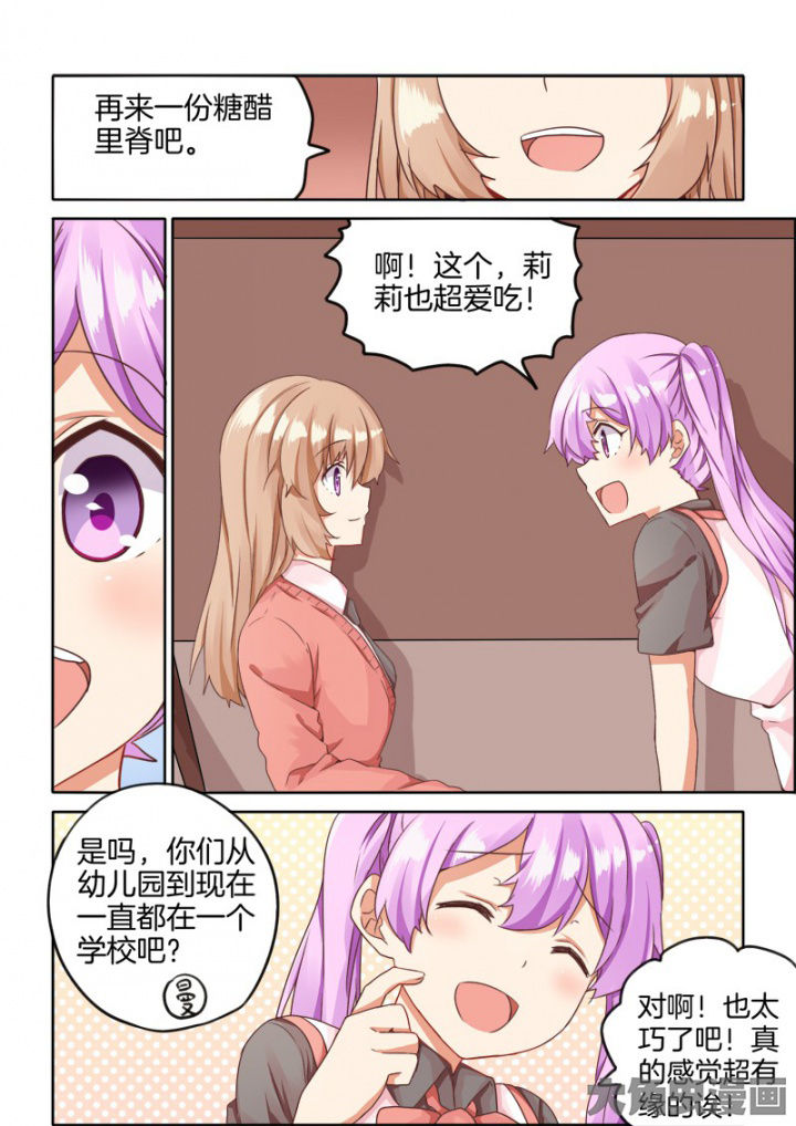 为什么后宫男主的我跑到了百合漫画漫画,第39章：3图