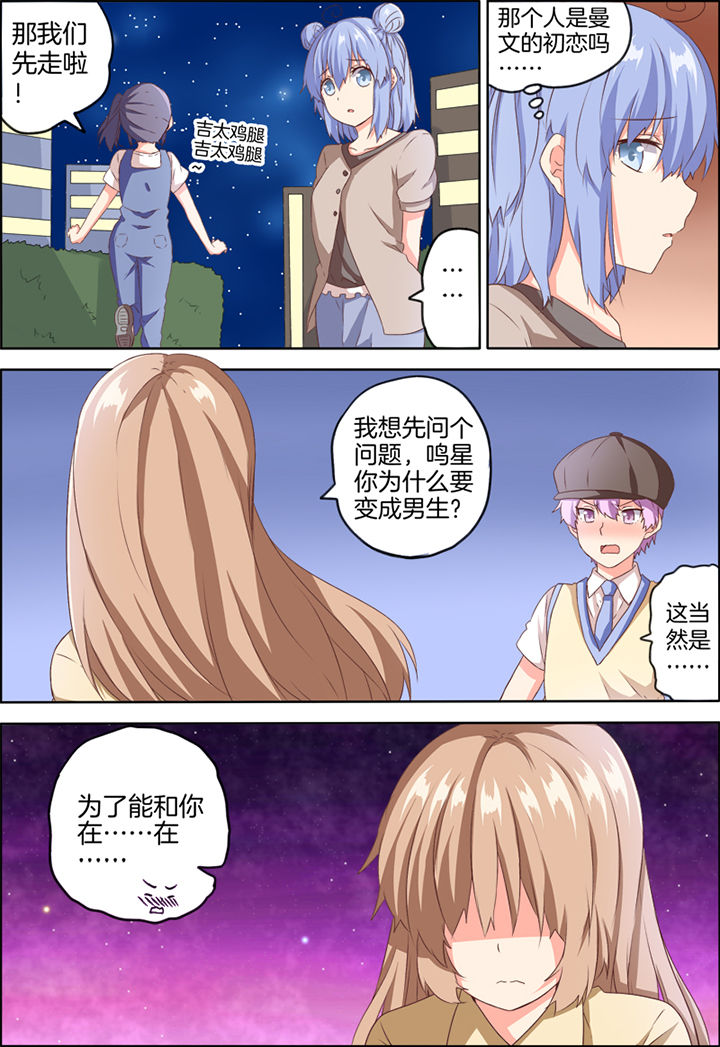 后宫男主的我跑到了百合漫画漫画,第28章：1图