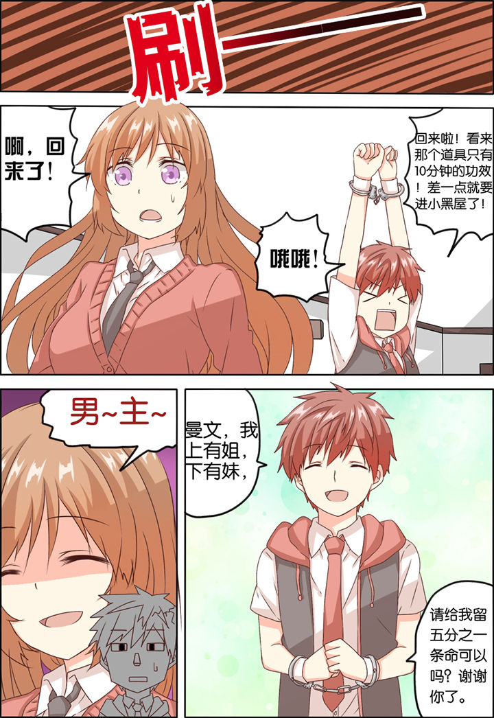 为什么后宫男主的我跑到了百合漫画漫画,第4章：5图