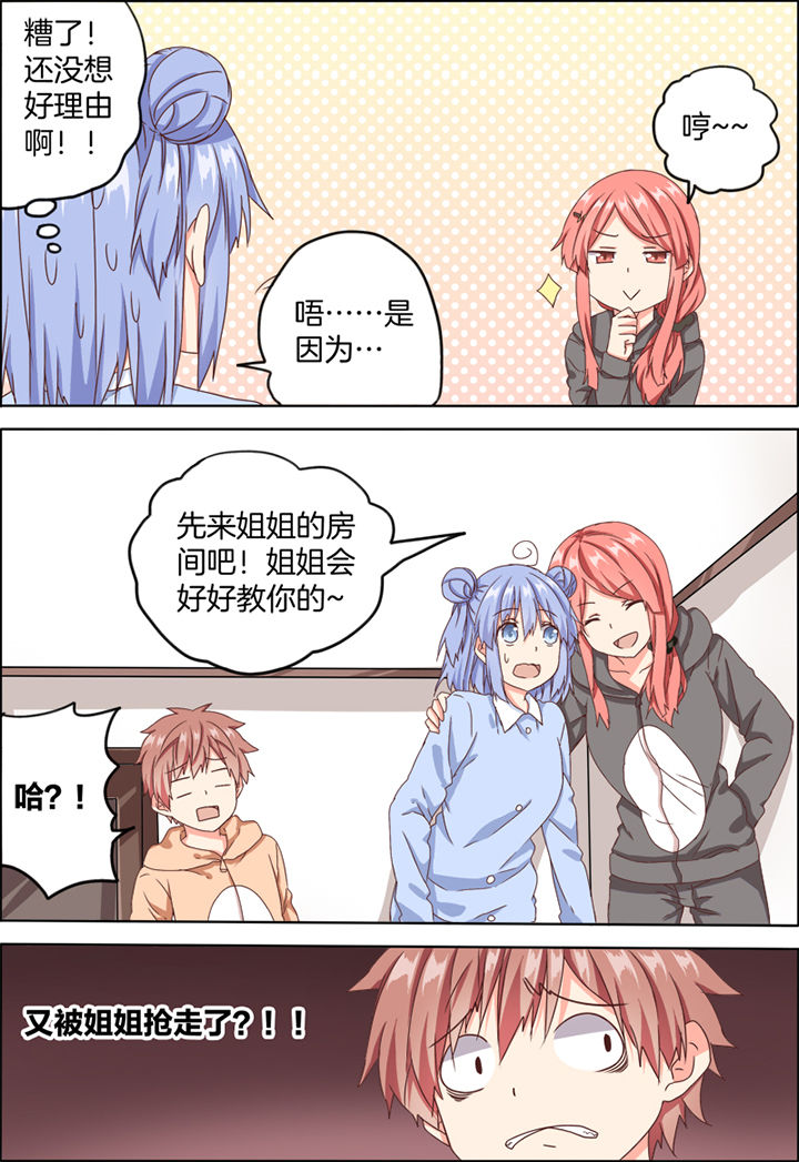 为什么后宫男主的我跑到了百合漫画漫画,第17章：5图