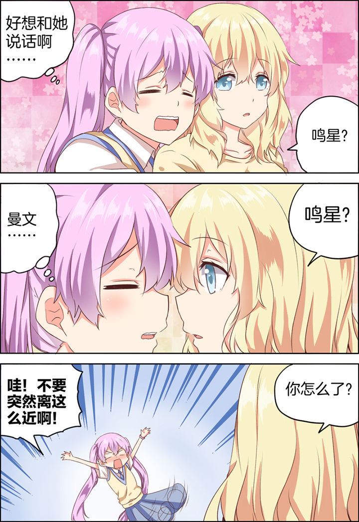 为什么后宫男主的我跑到了百合漫画漫画,第27章：4图