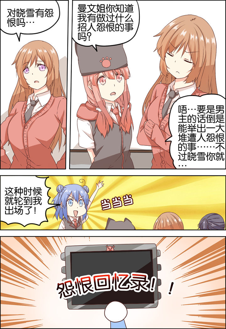 后宫男主的我跑到了百合漫画漫画,第10章：2图