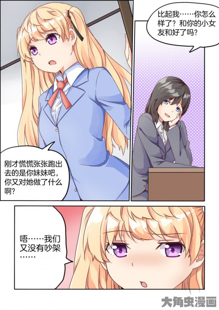 为什么后宫男主的我跑到了百合漫画漫画,第64章：2图