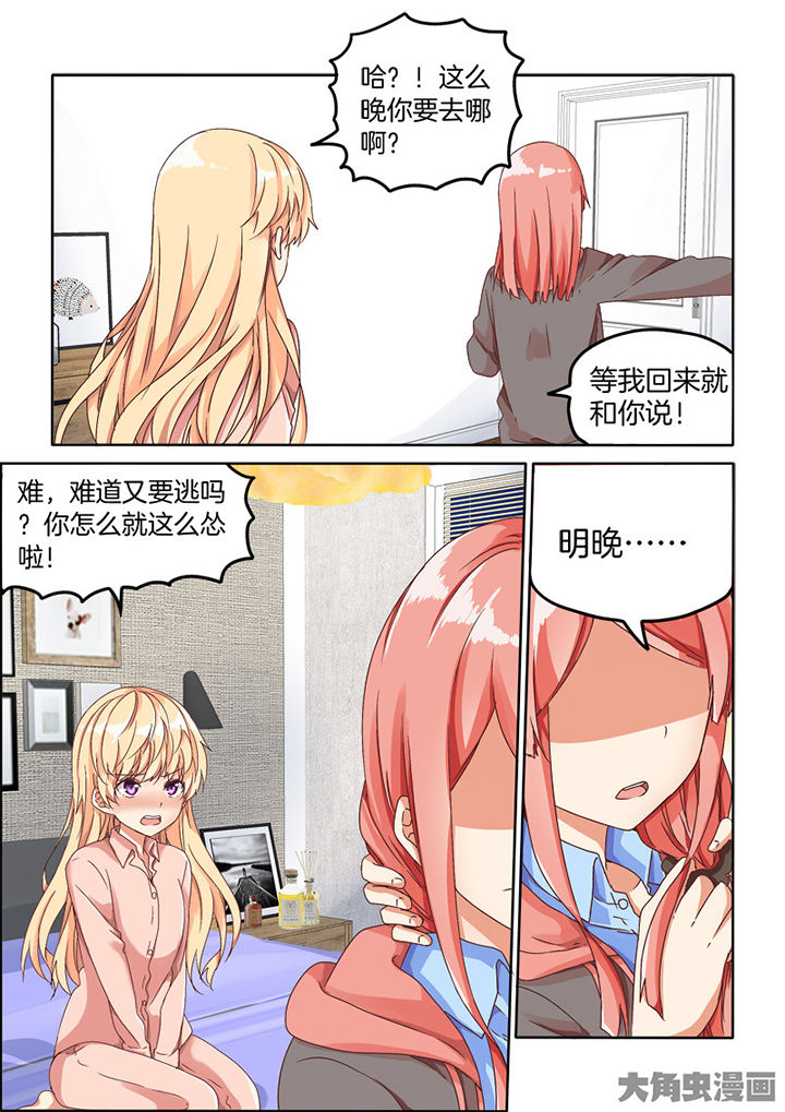 为什么后宫男主的我跑到了百合漫画漫画,第83章：3图