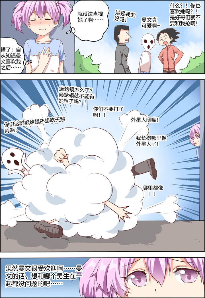 为什么后宫男主的我跑到了百合漫画漫画,第26章：1图