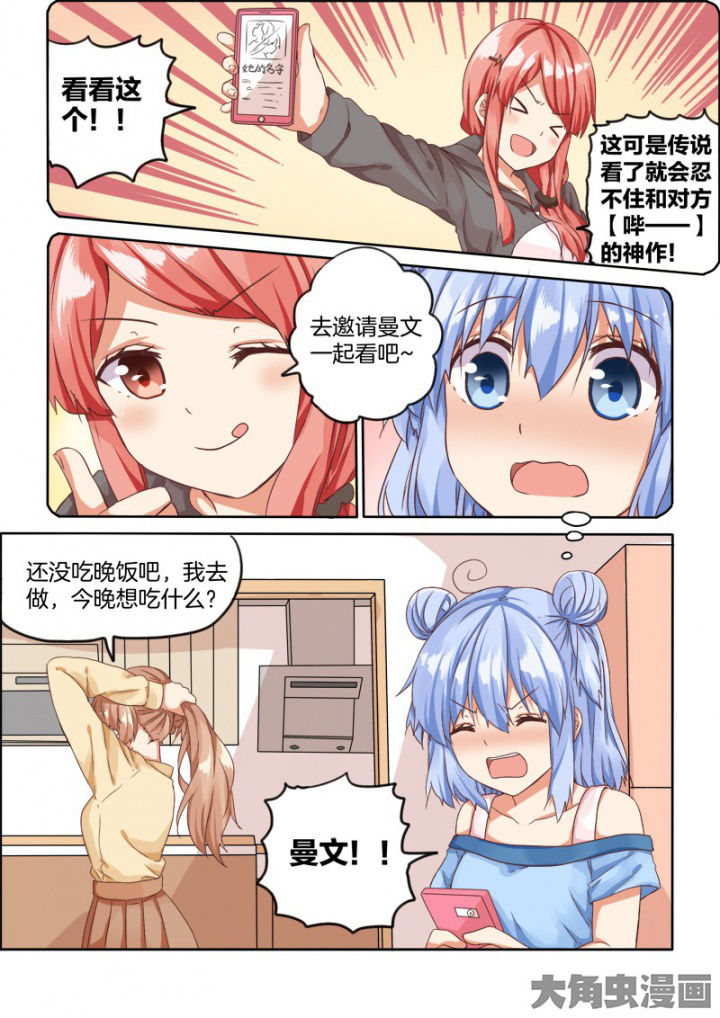 为什么后宫男主的我跑到了百合漫画漫画,第36章：2图
