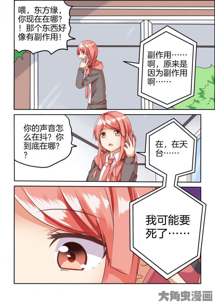 为什么后宫男主的我跑到了百合漫画漫画,第57章：1图