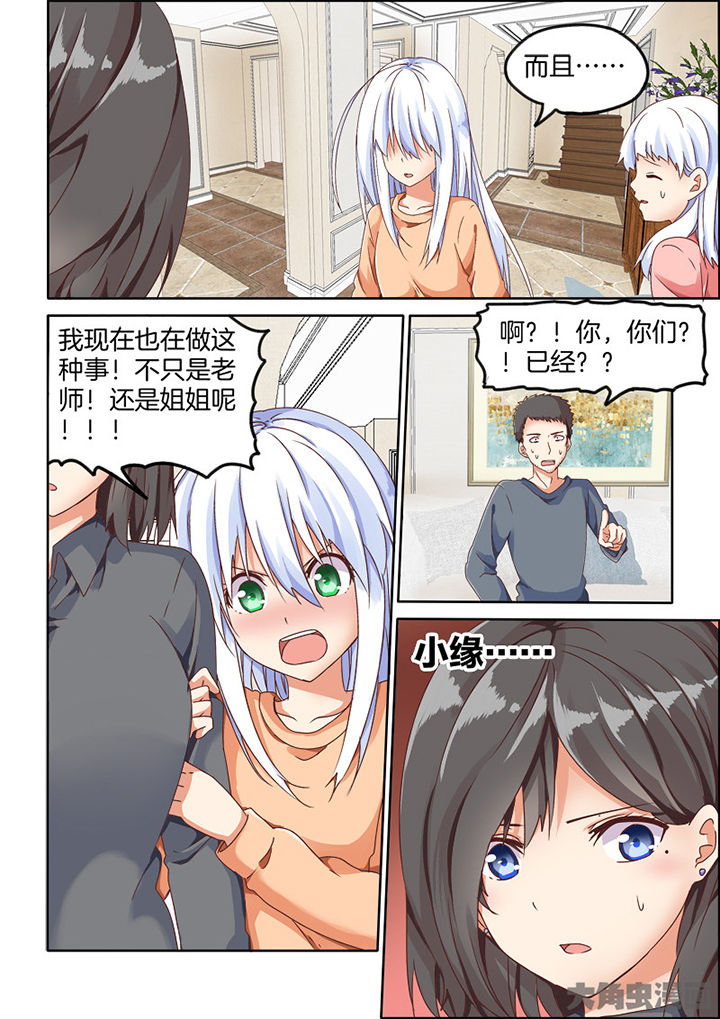 为什么后宫男主的我跑到了百合漫画漫画,第84章：3图