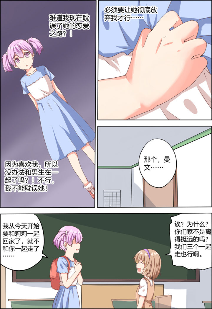 为什么后宫男主的我跑到了百合漫画漫画,第26章：2图