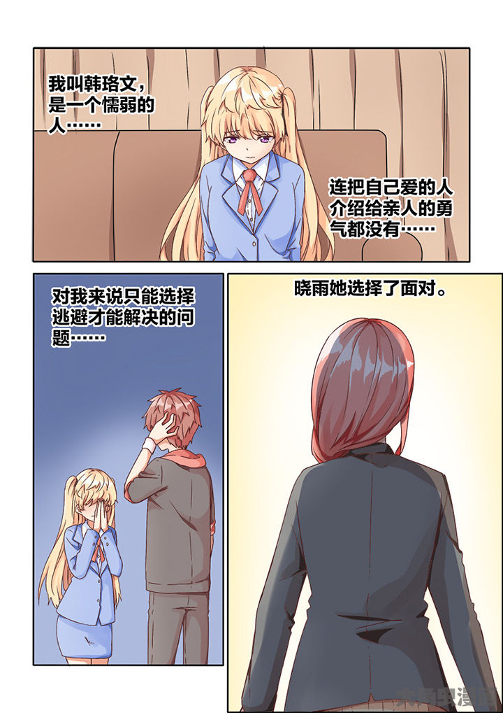为什么后宫男主的我跑到了百合漫画漫画,第72章：1图