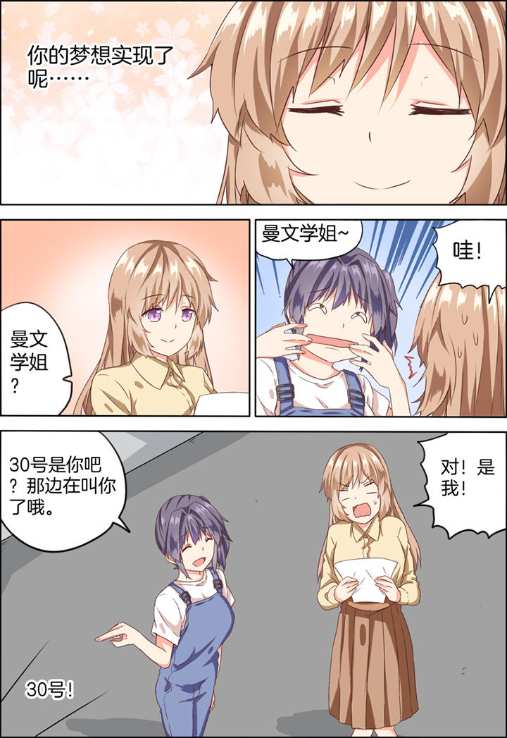 为什么后宫男主的我跑到了百合漫画漫画,第24章：4图