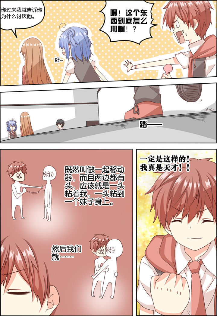 为什么后宫男主的我跑到了百合漫画漫画,第3章：1图