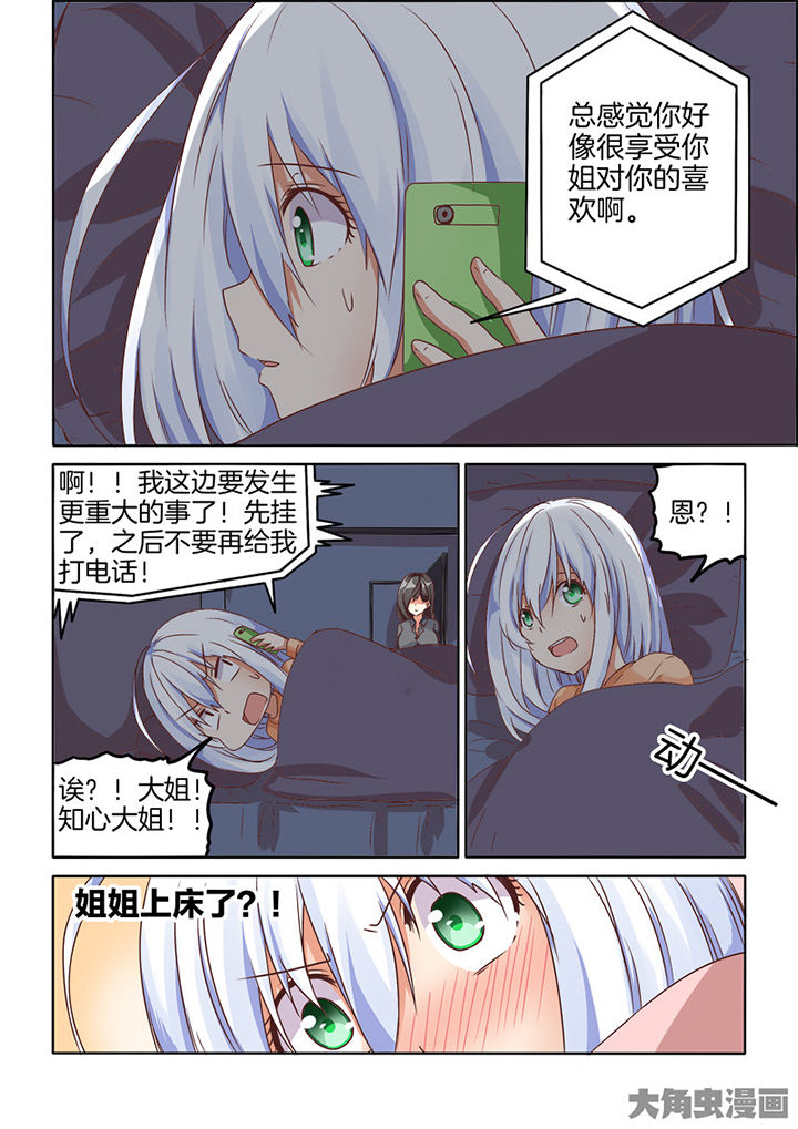 为什么后宫男主的我跑到了百合漫画在哪里看漫画,第72章：2图