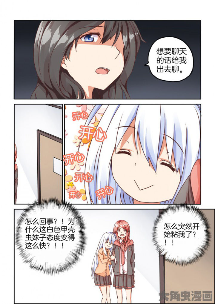 为什么后宫男主的我跑到了百合漫画漫画,第50章：4图