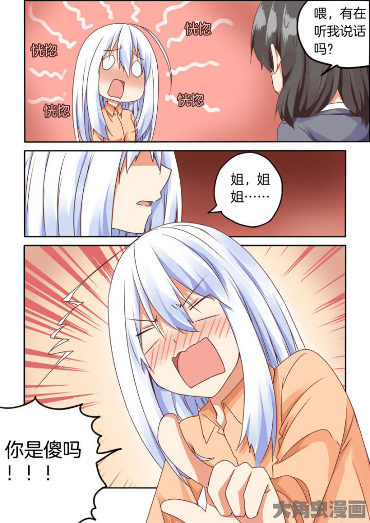 为什么后宫男主的我跑到了百合漫画漫画,第56章：4图