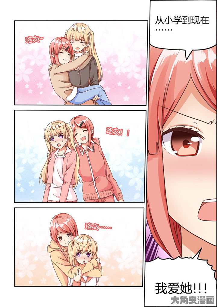 后宫男主的我跑到了百合漫画漫画,第69章：3图