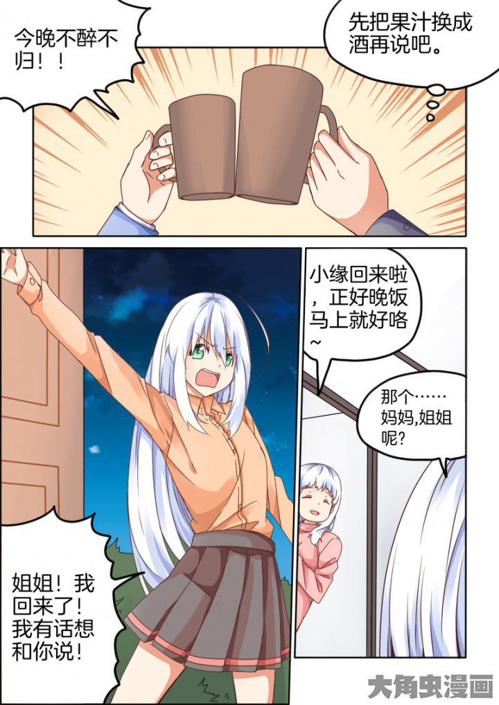 后宫男主的我跑到了百合漫画漫画,第54章：3图