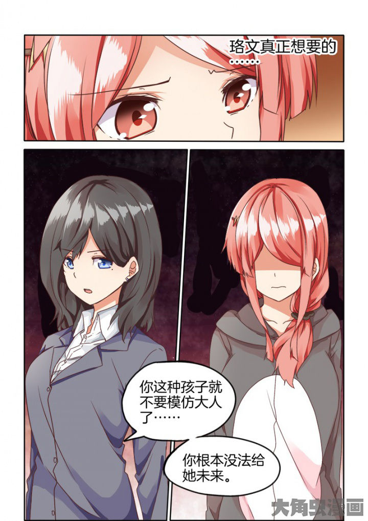为什么后宫男主的我跑到了百合漫画漫画,第55章：5图