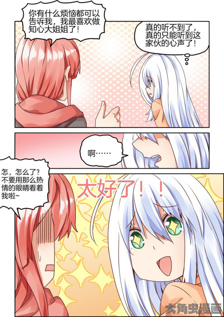 为什么后宫男主的我跑到了百合漫画漫画,第50章：2图