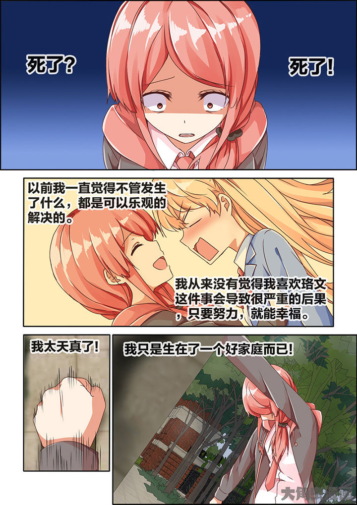 为什么后宫男主的我跑到了百合漫画漫画,第81章：2图