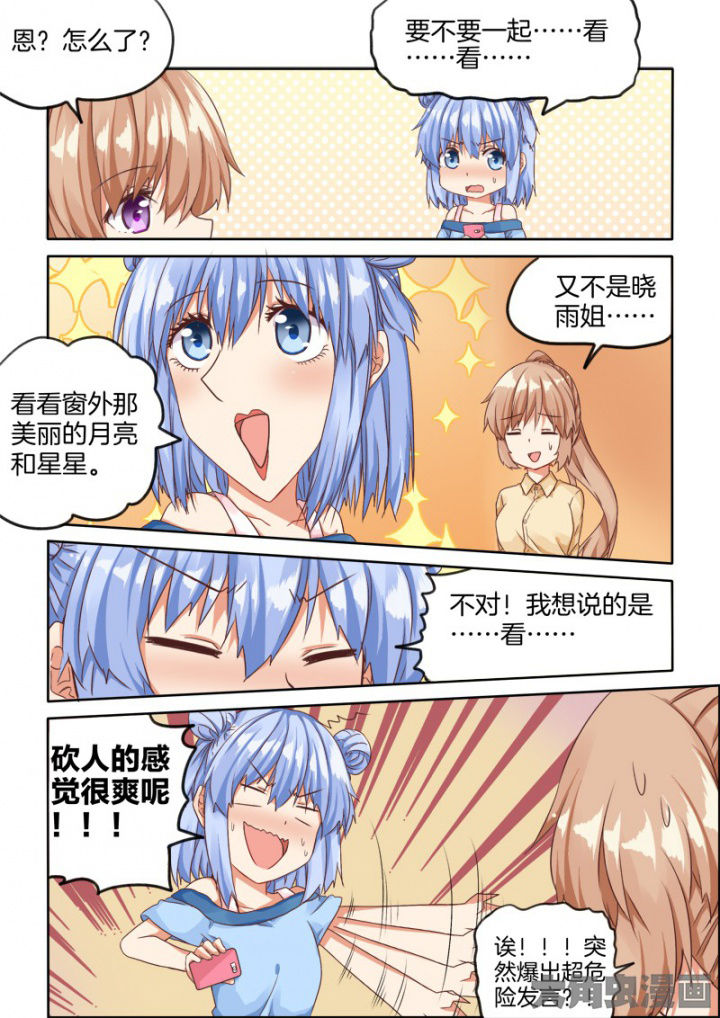 为什么后宫男主的我跑到了百合漫画漫画,第36章：3图