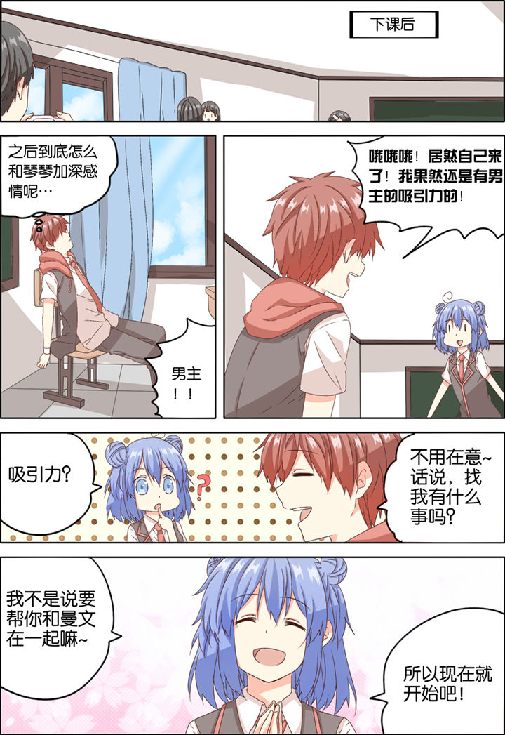 为什么后宫男主的我跑到了百合漫画漫画,第3章：3图