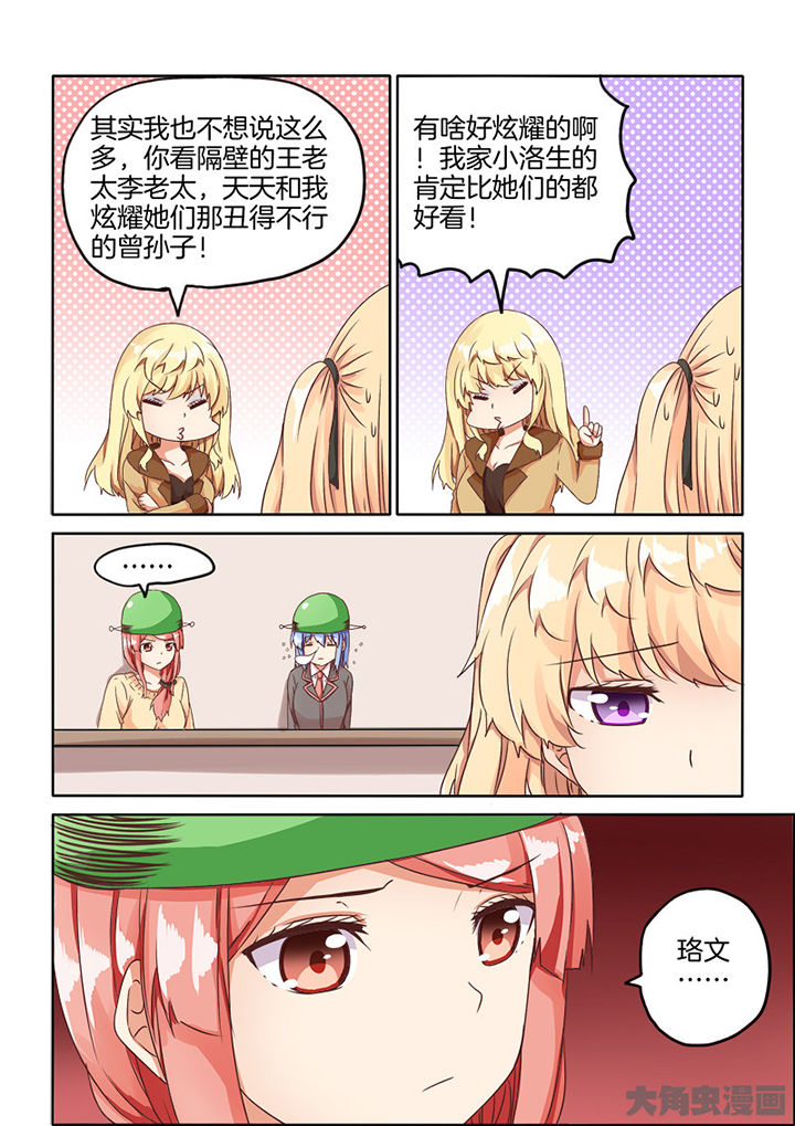 为什么后宫男主的我跑到了百合漫画漫画,第68章：3图
