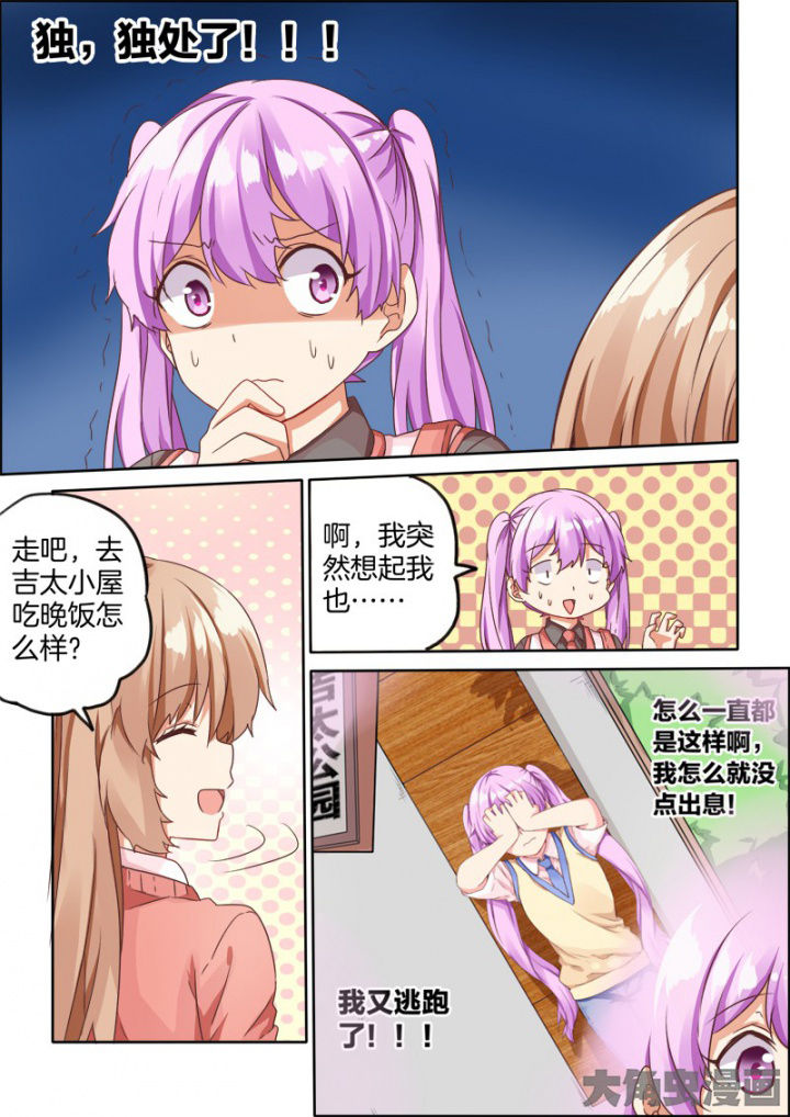 后宫男主的我跑到了百合漫画漫画,第38章：1图