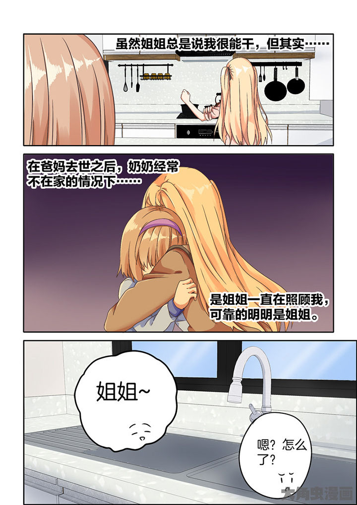 为什么后宫男主的我跑到了百合漫画在哪里看漫画,第93章：特别篇2图