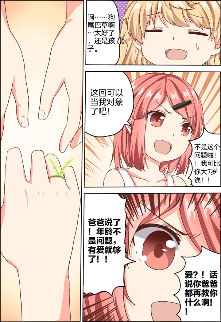 为什么后宫男主的我跑到了百合漫画漫画,第19章：2图