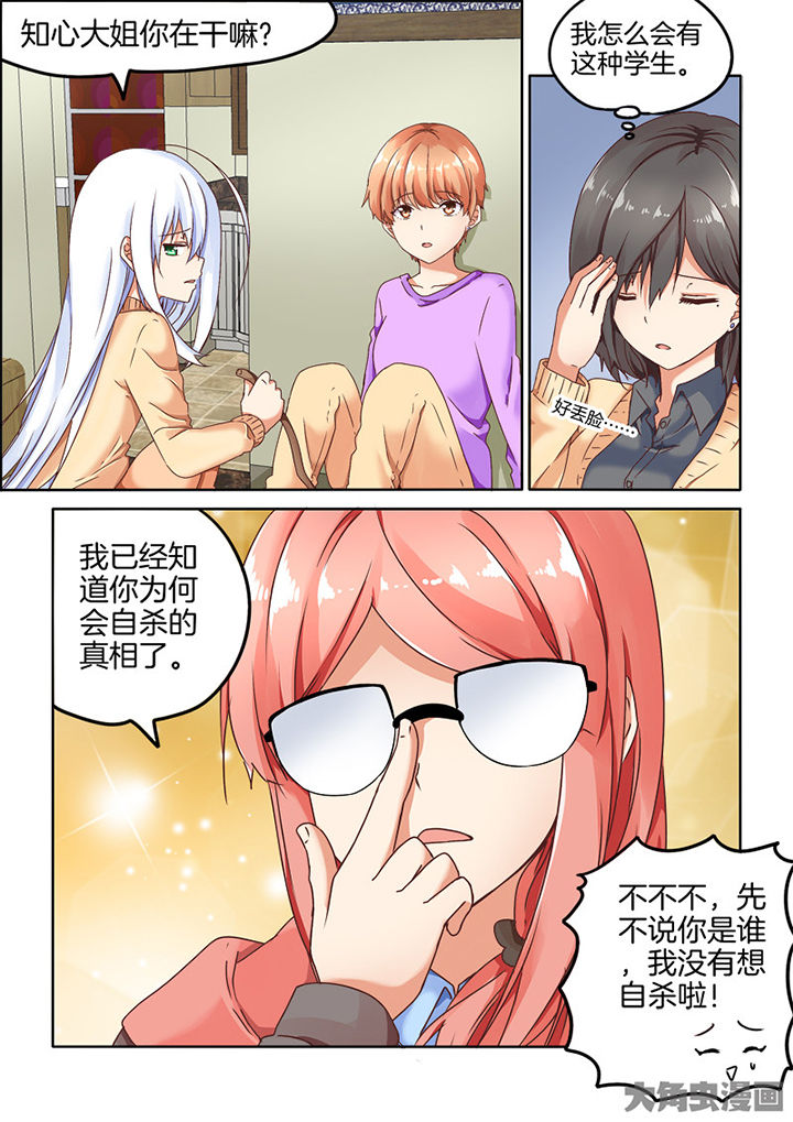 后宫男主的我跑到了百合漫画漫画,第88章：3图