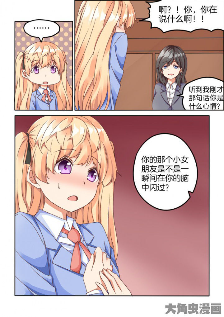 后宫男主的我跑到了百合漫画漫画,第54章：1图