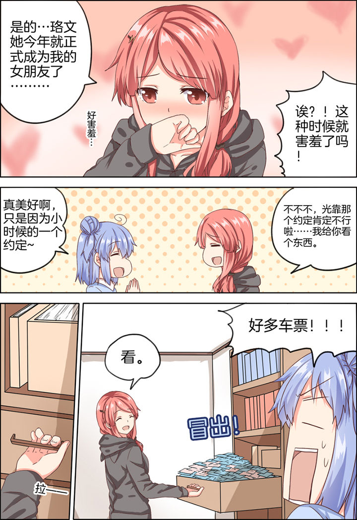 为什么后宫男主的我跑到了百合漫画漫画,第19章：5图