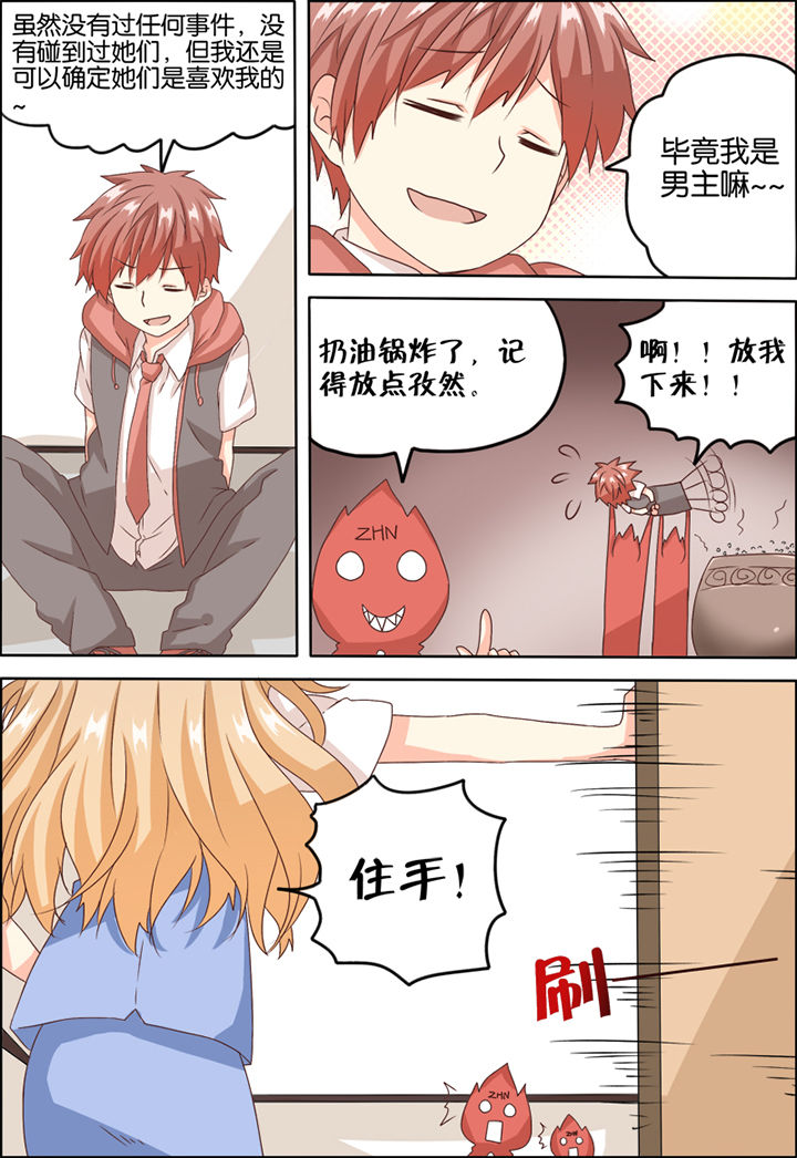 为什么后宫男主的我跑到了百合漫画漫画,第5章：3图