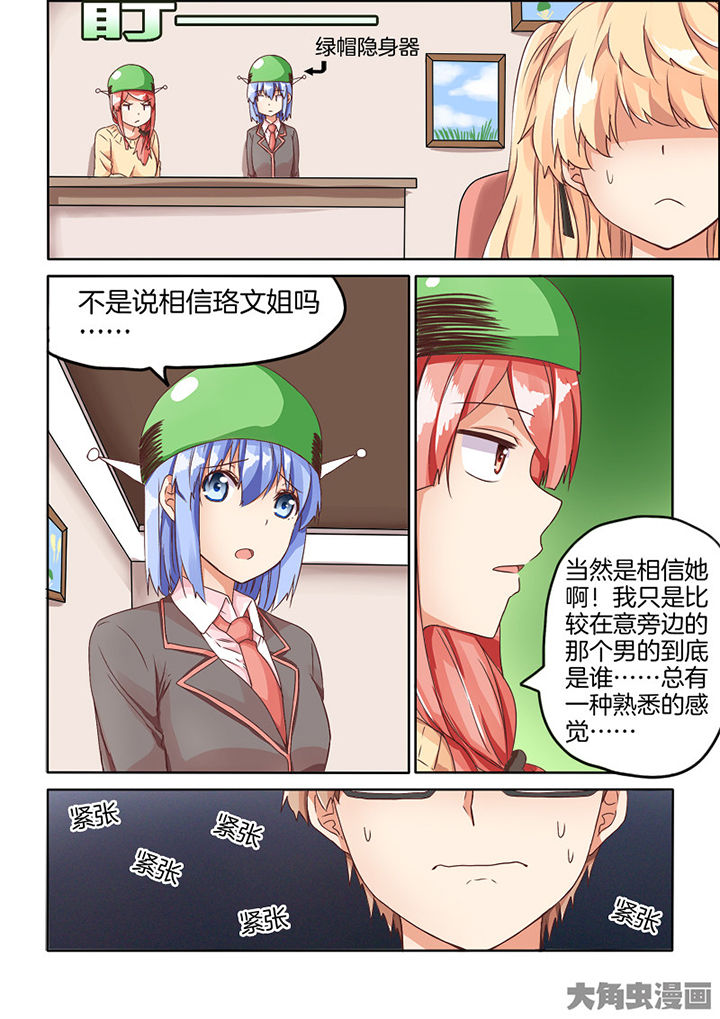 后宫男主的我跑到了百合漫画漫画,第67章：4图