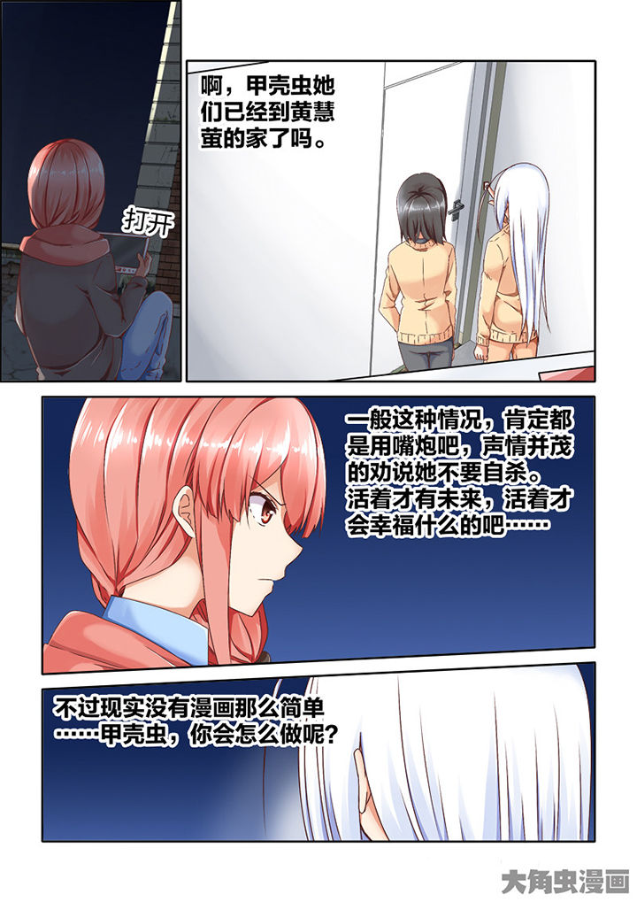 为什么后宫男主的我跑到了百合漫画漫画,第86章：1图