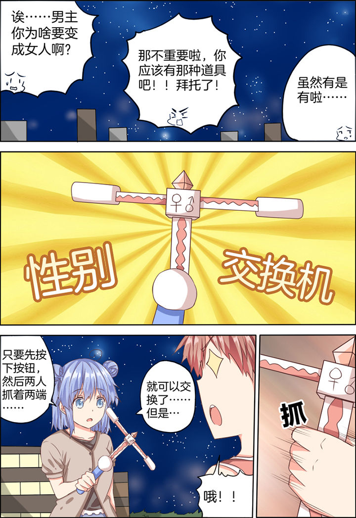 为什么后宫男主的我跑到了百合漫画漫画,第25章：1图