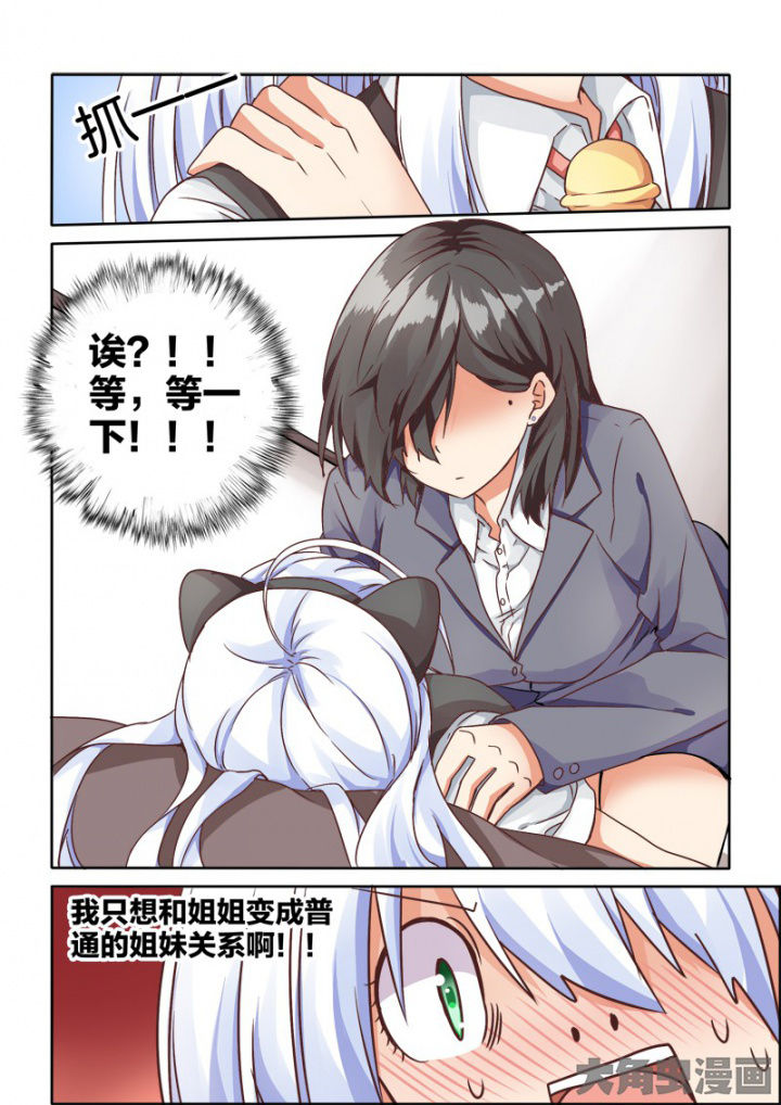 为什么后宫男主的我跑到了百合漫画漫画,第62章：1图